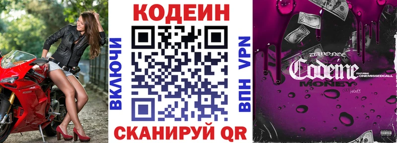 Кодеиновый сироп Lean Purple Drank  Белово 